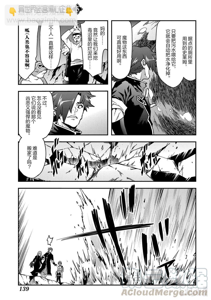 《异世界迷宫黑心企业》25 New Dungeon Paradise 第21页
