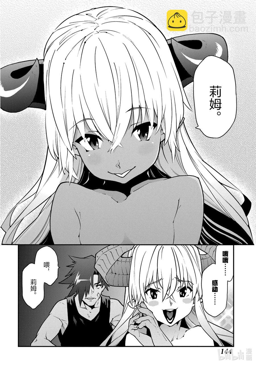 《异世界迷宫黑心企业》25 New Dungeon Paradise 第26页