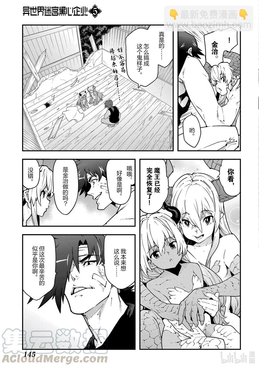 《异世界迷宫黑心企业》25 New Dungeon Paradise 第27页