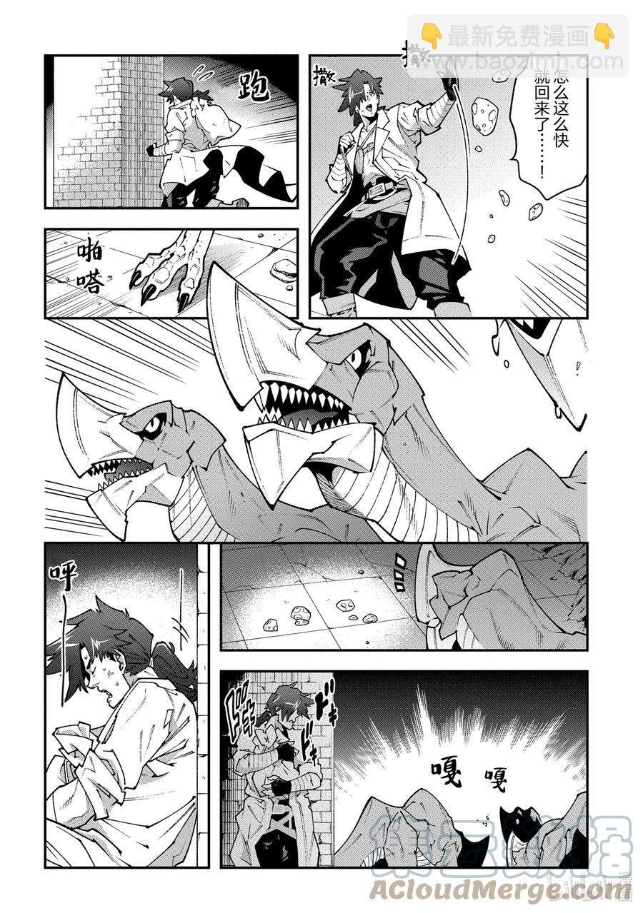 《异世界迷宫黑心企业》30 欢迎来到荣光镇 第13页