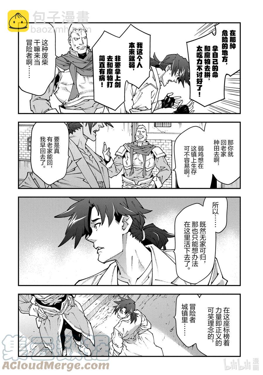 《异世界迷宫黑心企业》30 欢迎来到荣光镇 第19页
