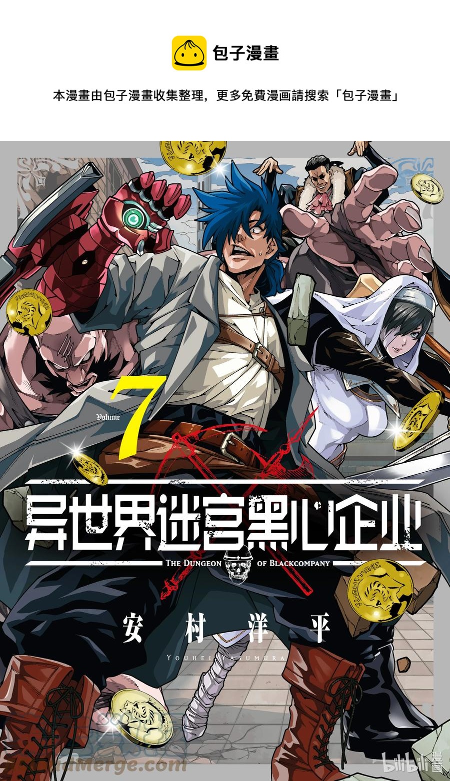 《异世界迷宫黑心企业》30 欢迎来到荣光镇 第1页