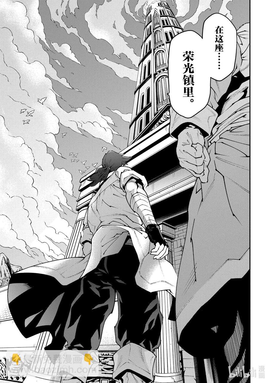 《异世界迷宫黑心企业》30 欢迎来到荣光镇 第20页