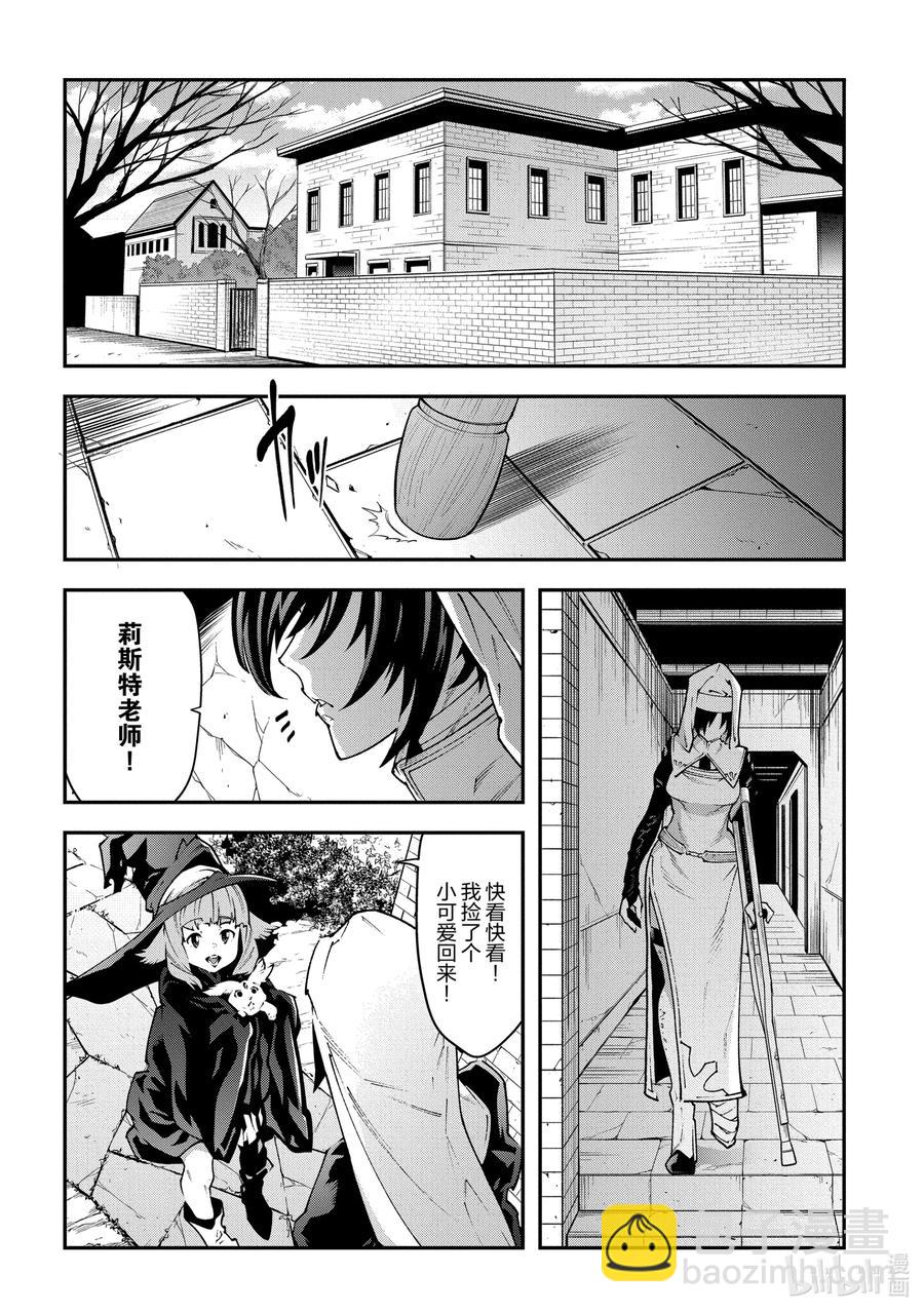 《异世界迷宫黑心企业》30 欢迎来到荣光镇 第23页