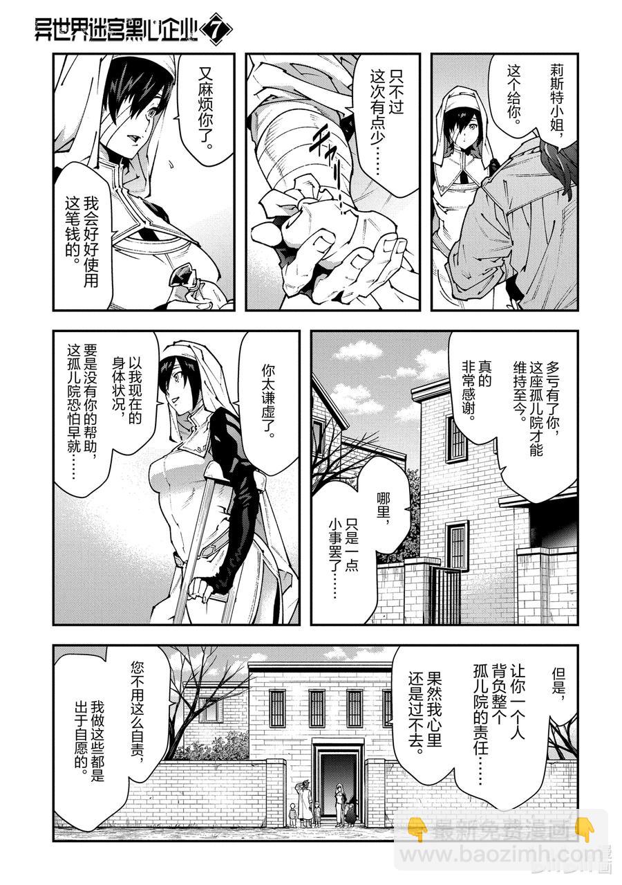《异世界迷宫黑心企业》30 欢迎来到荣光镇 第26页