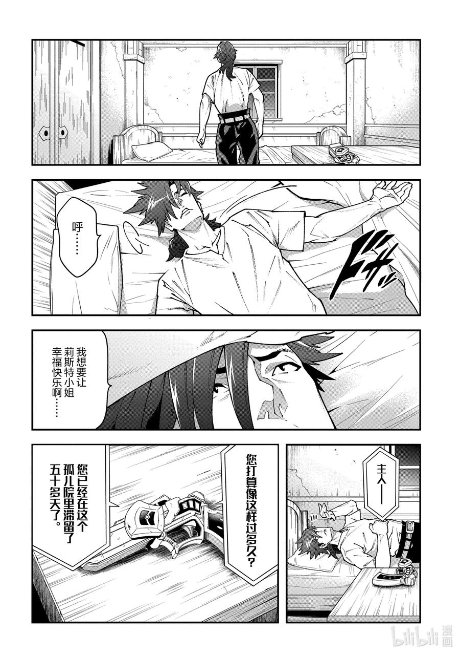 《异世界迷宫黑心企业》30 欢迎来到荣光镇 第29页