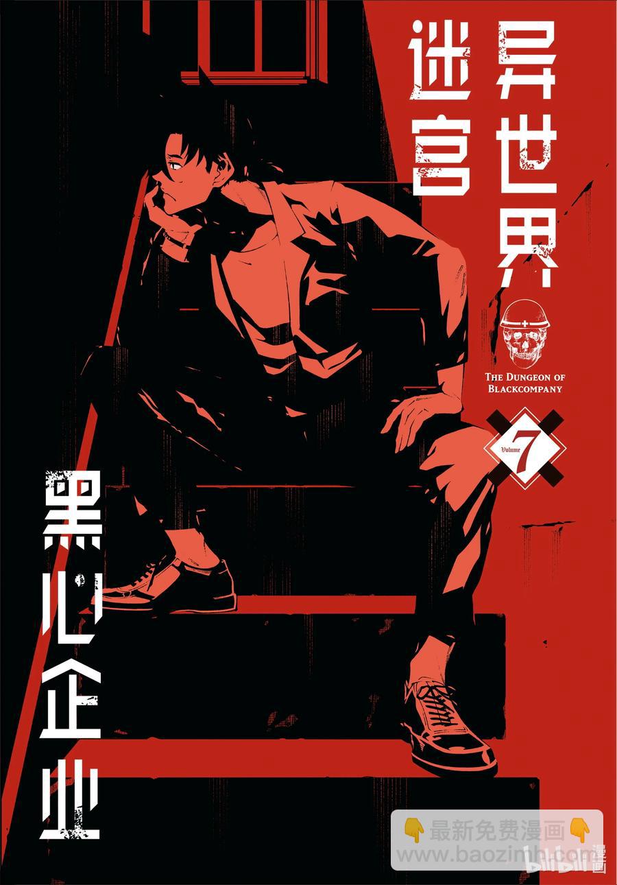 《异世界迷宫黑心企业》30 欢迎来到荣光镇 第2页