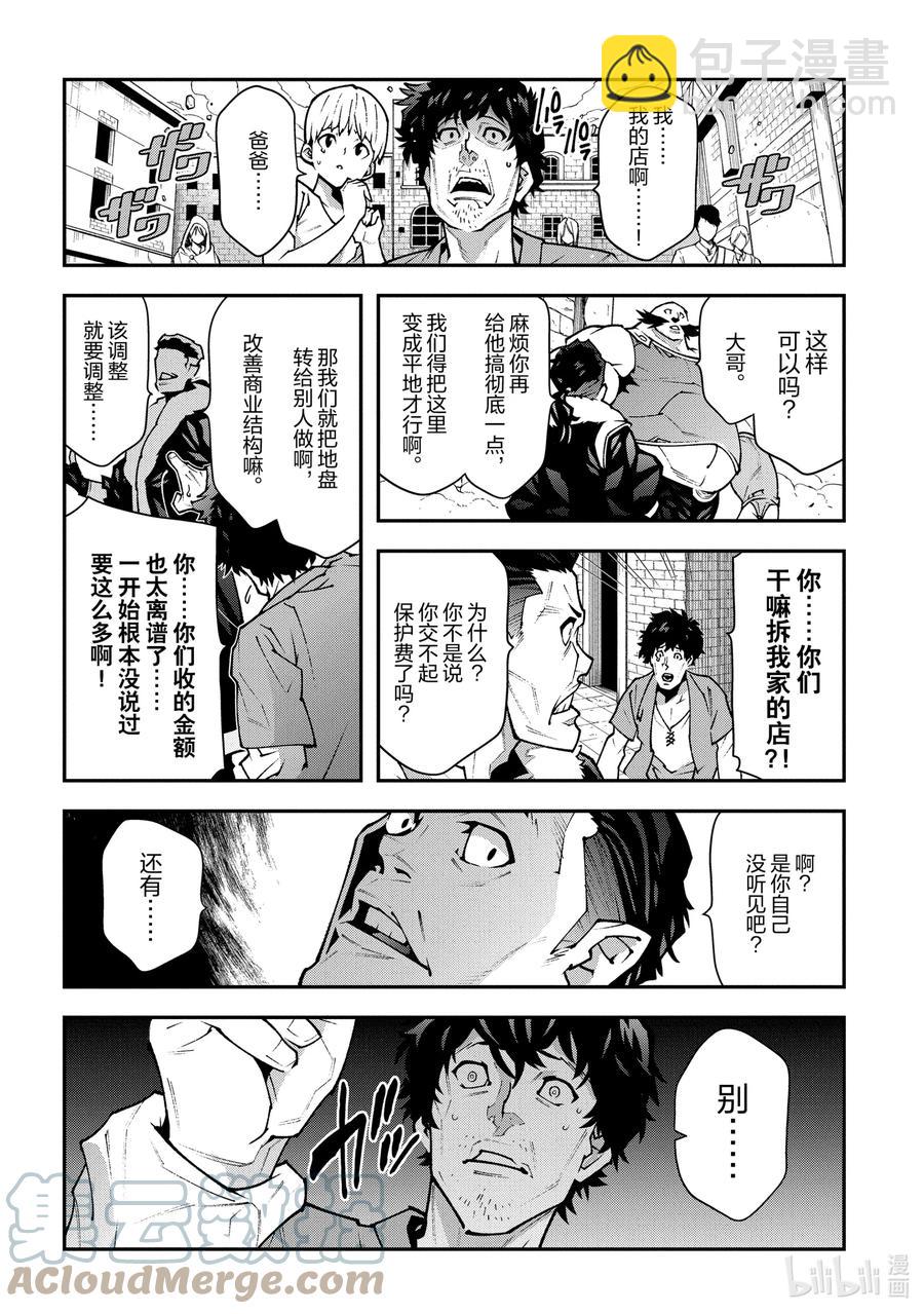 《异世界迷宫黑心企业》30 欢迎来到荣光镇 第37页