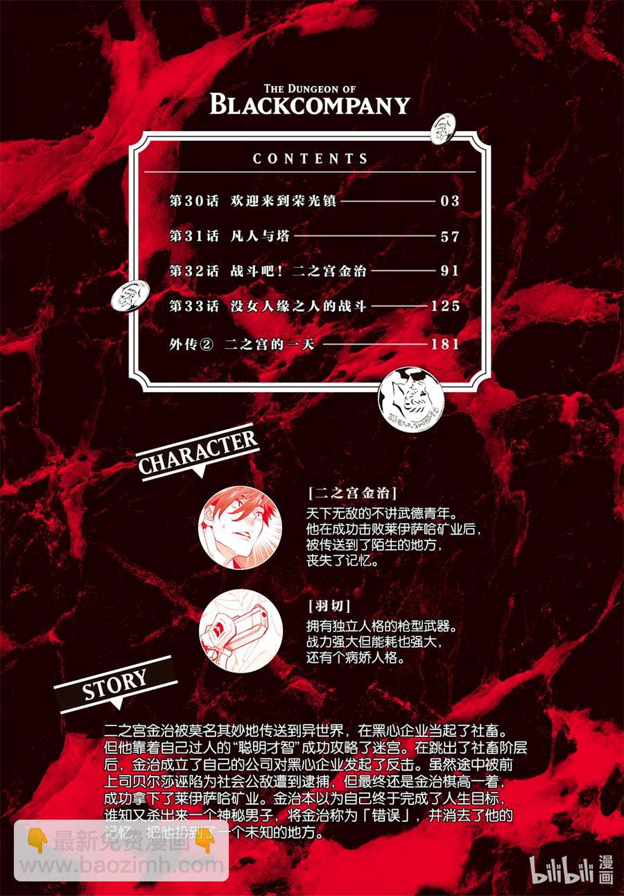 《异世界迷宫黑心企业》30 欢迎来到荣光镇 第3页