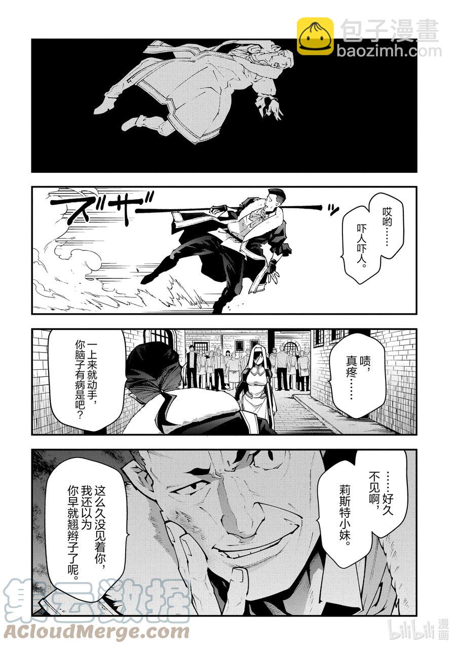 《异世界迷宫黑心企业》30 欢迎来到荣光镇 第43页