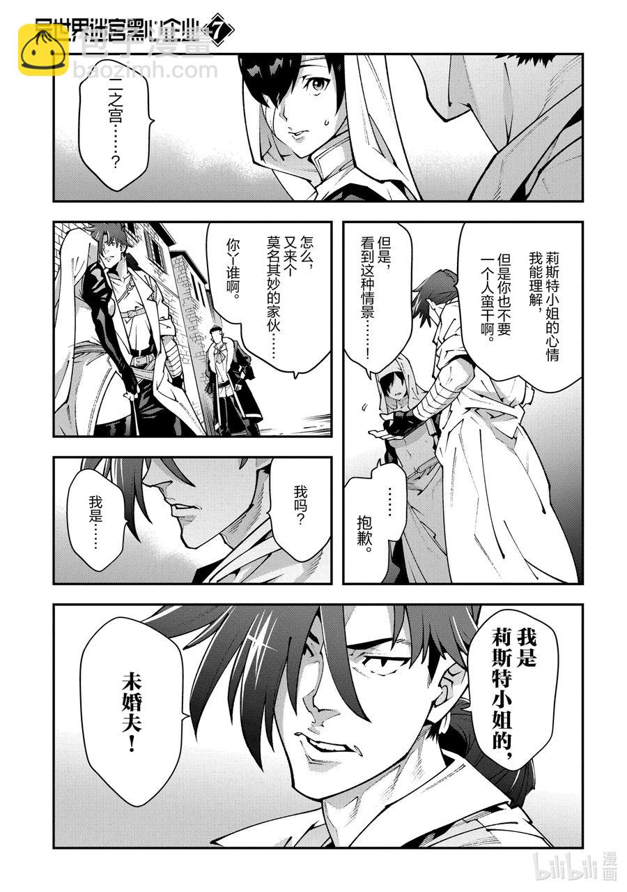 《异世界迷宫黑心企业》30 欢迎来到荣光镇 第48页
