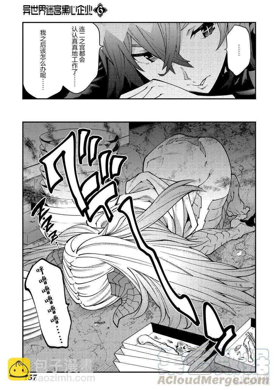 《异世界迷宫黑心企业》29 GoOd Day, goodbye 第13页