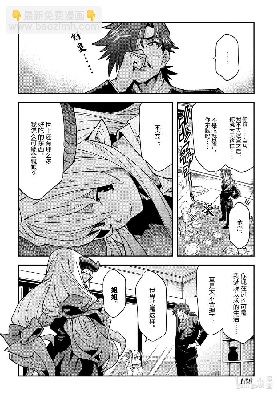《异世界迷宫黑心企业》29 GoOd Day, goodbye 第14页