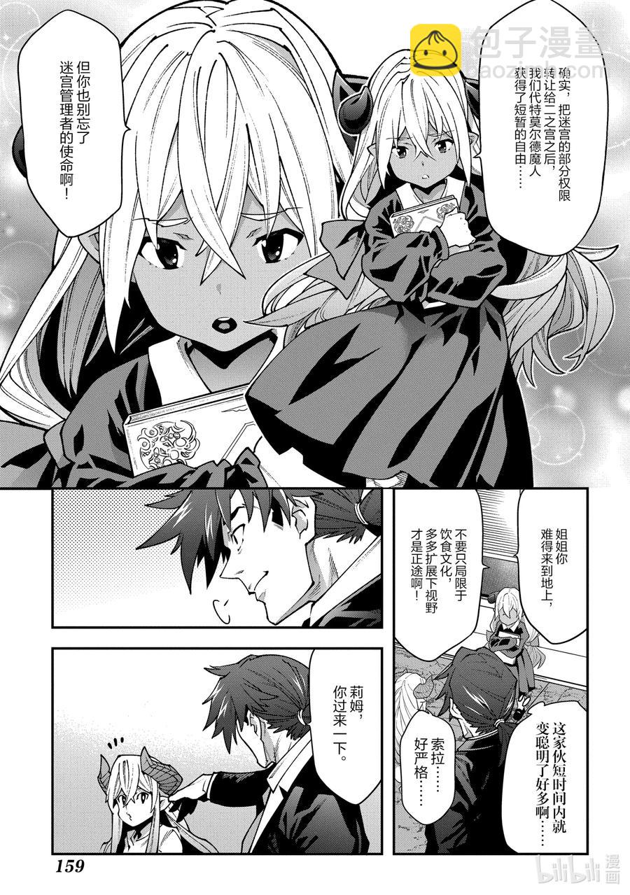《异世界迷宫黑心企业》29 GoOd Day, goodbye 第15页