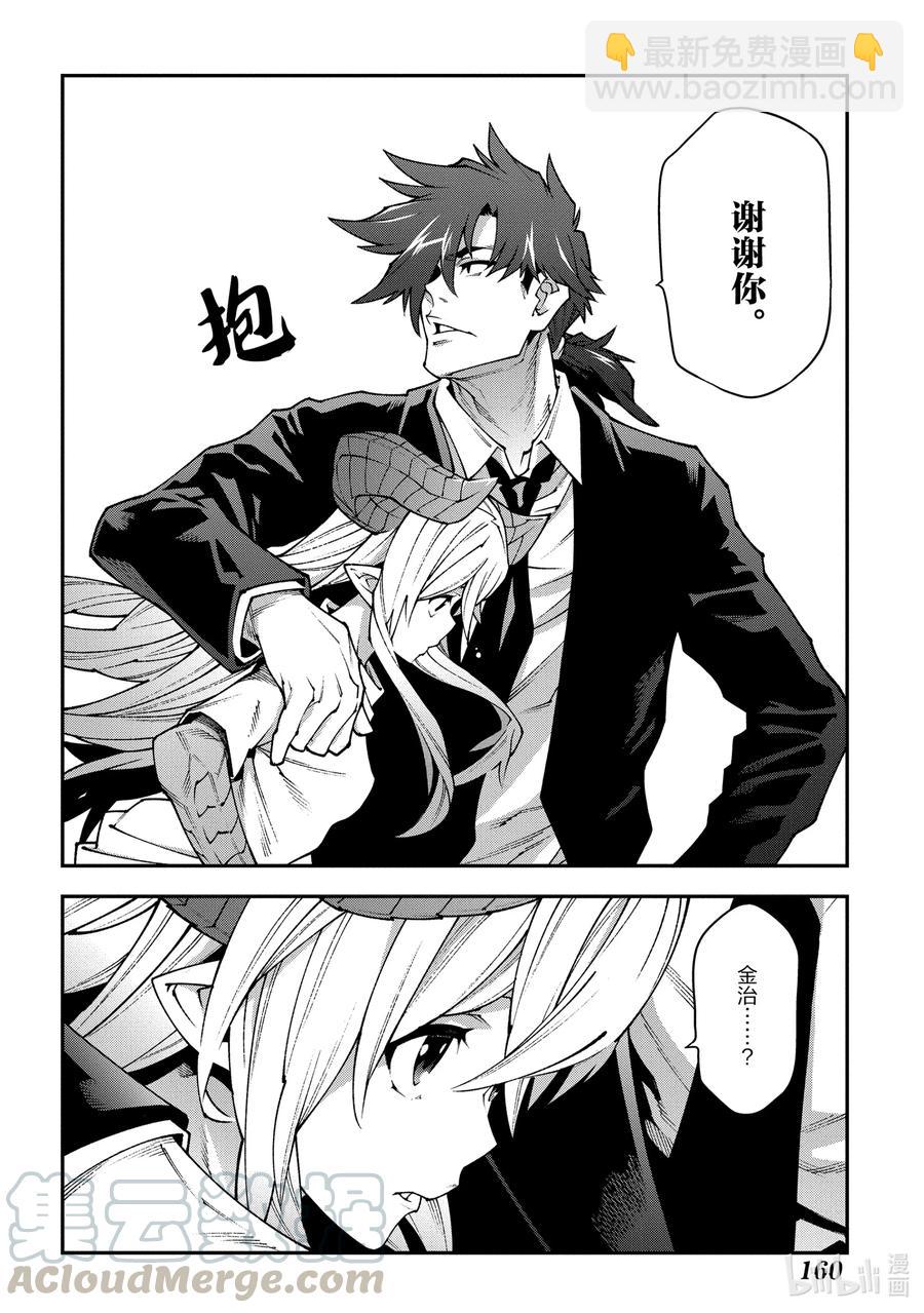 《异世界迷宫黑心企业》29 GoOd Day, goodbye 第16页