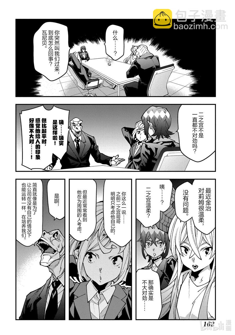 《异世界迷宫黑心企业》29 GoOd Day, goodbye 第18页