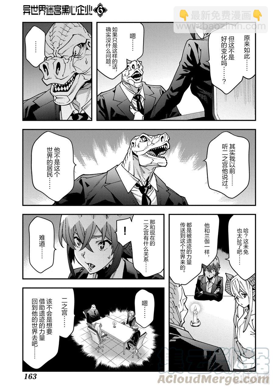 《异世界迷宫黑心企业》29 GoOd Day, goodbye 第19页