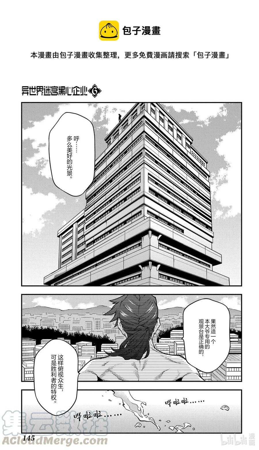 《异世界迷宫黑心企业》29 GoOd Day, goodbye 第1页