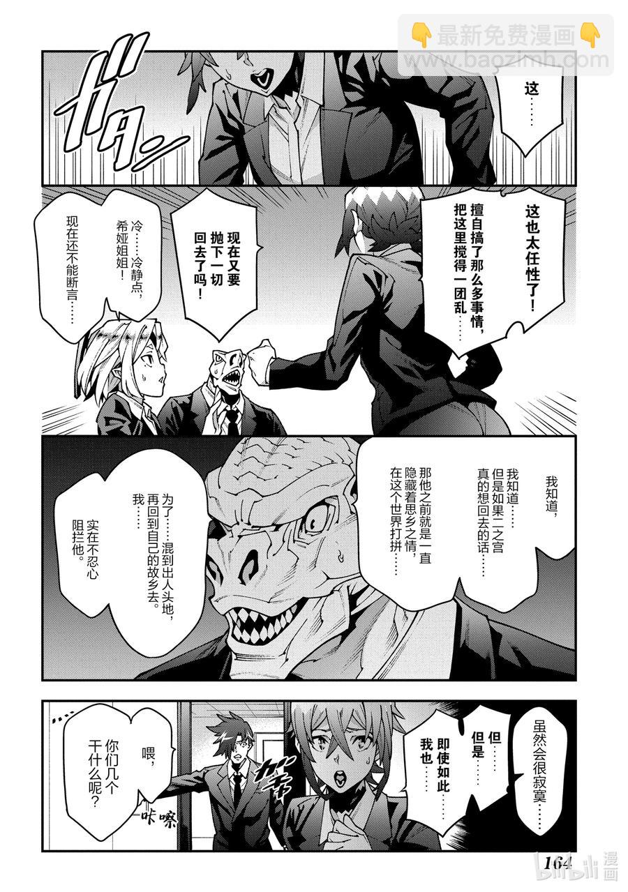 《异世界迷宫黑心企业》29 GoOd Day, goodbye 第20页