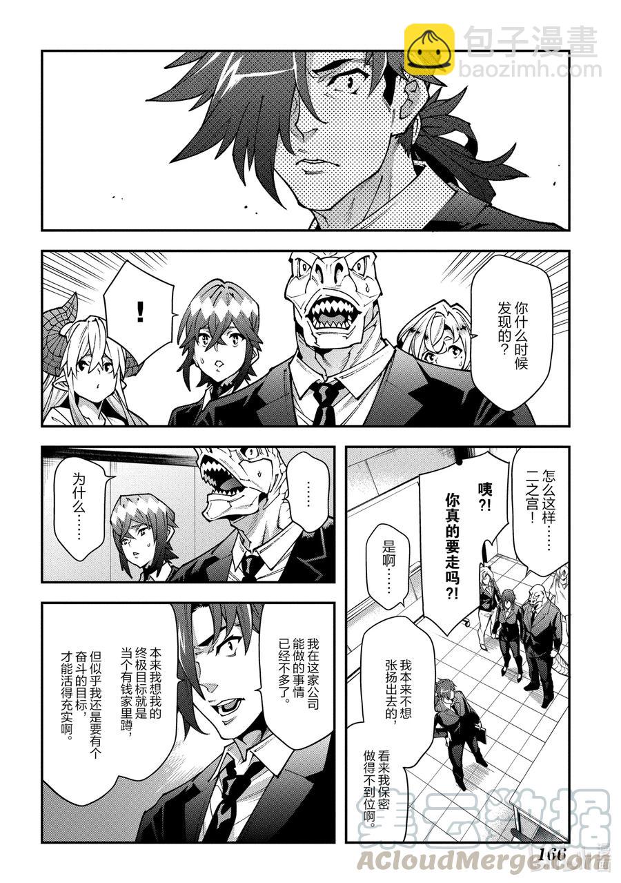 《异世界迷宫黑心企业》29 GoOd Day, goodbye 第22页