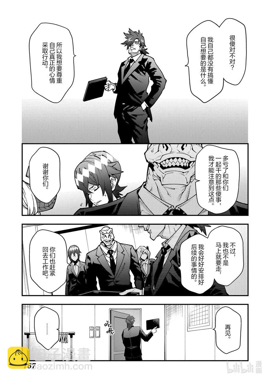 《异世界迷宫黑心企业》29 GoOd Day, goodbye 第23页