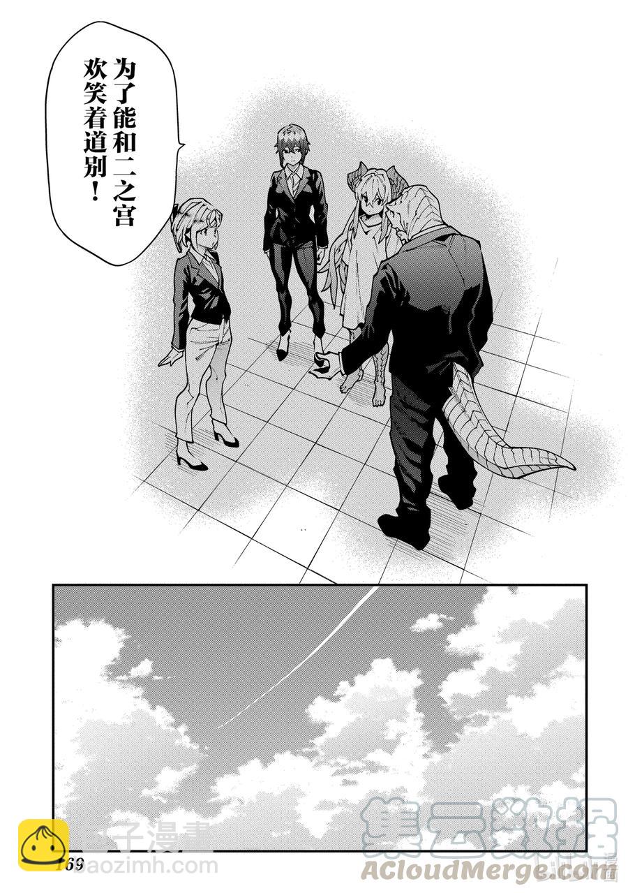 《异世界迷宫黑心企业》29 GoOd Day, goodbye 第25页