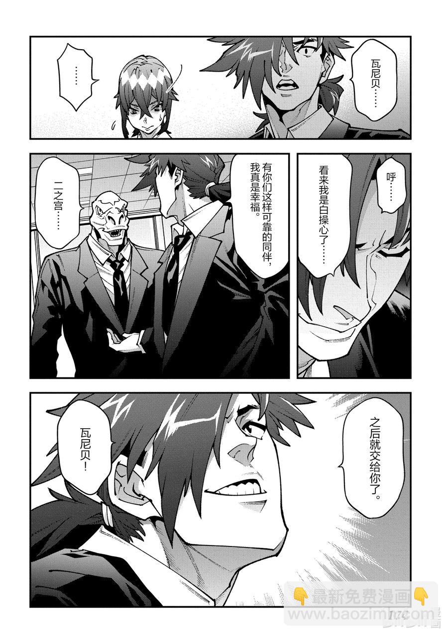 《异世界迷宫黑心企业》29 GoOd Day, goodbye 第30页