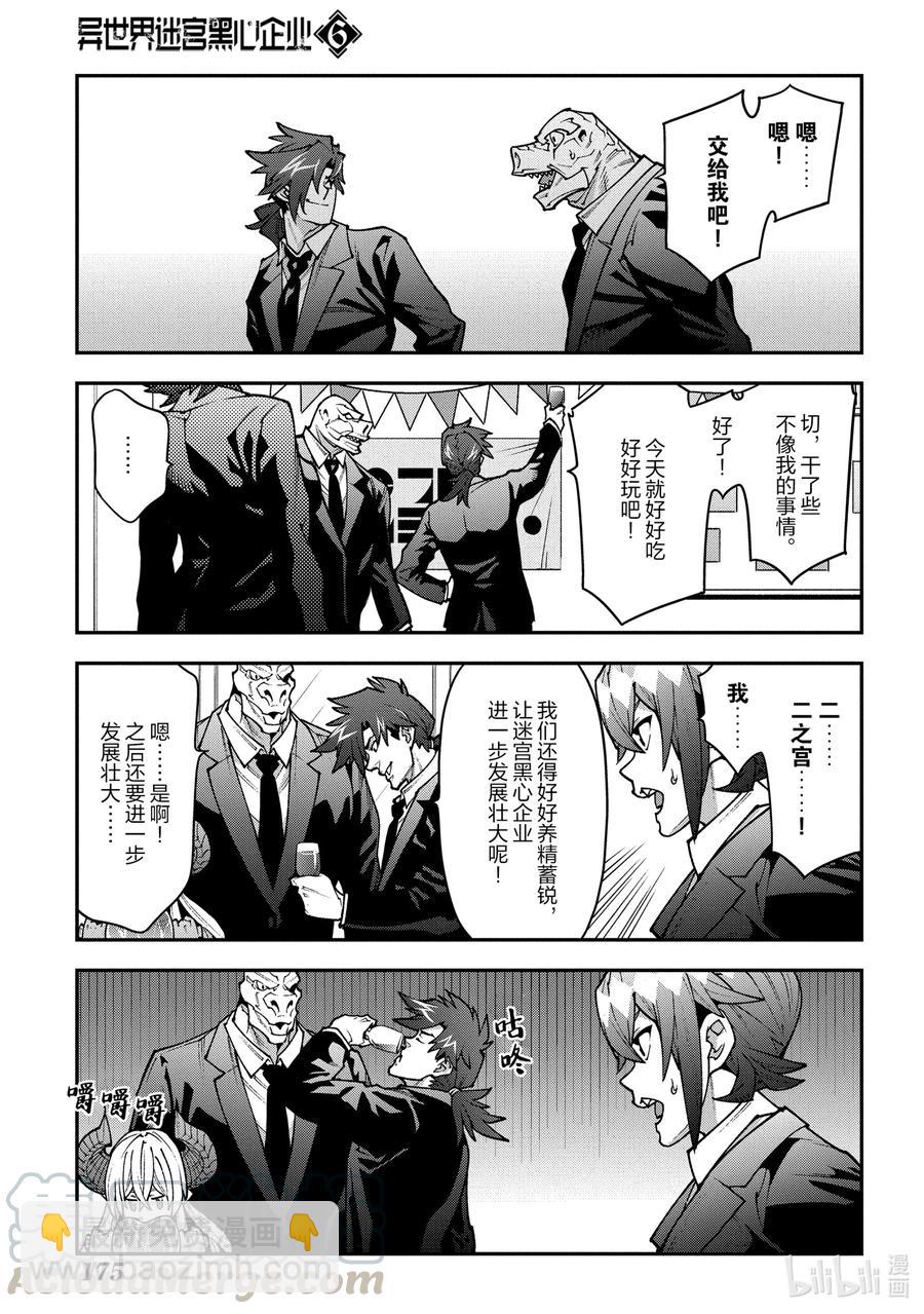 《异世界迷宫黑心企业》29 GoOd Day, goodbye 第31页
