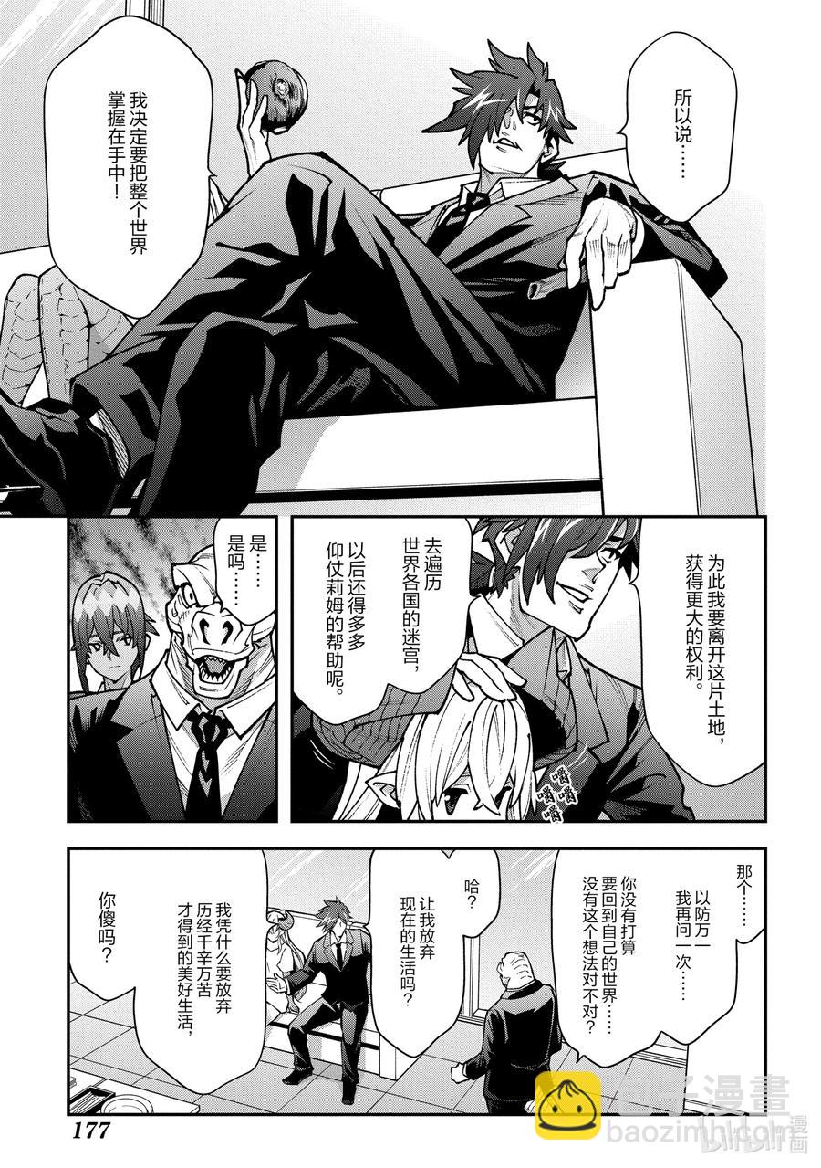 《异世界迷宫黑心企业》29 GoOd Day, goodbye 第33页