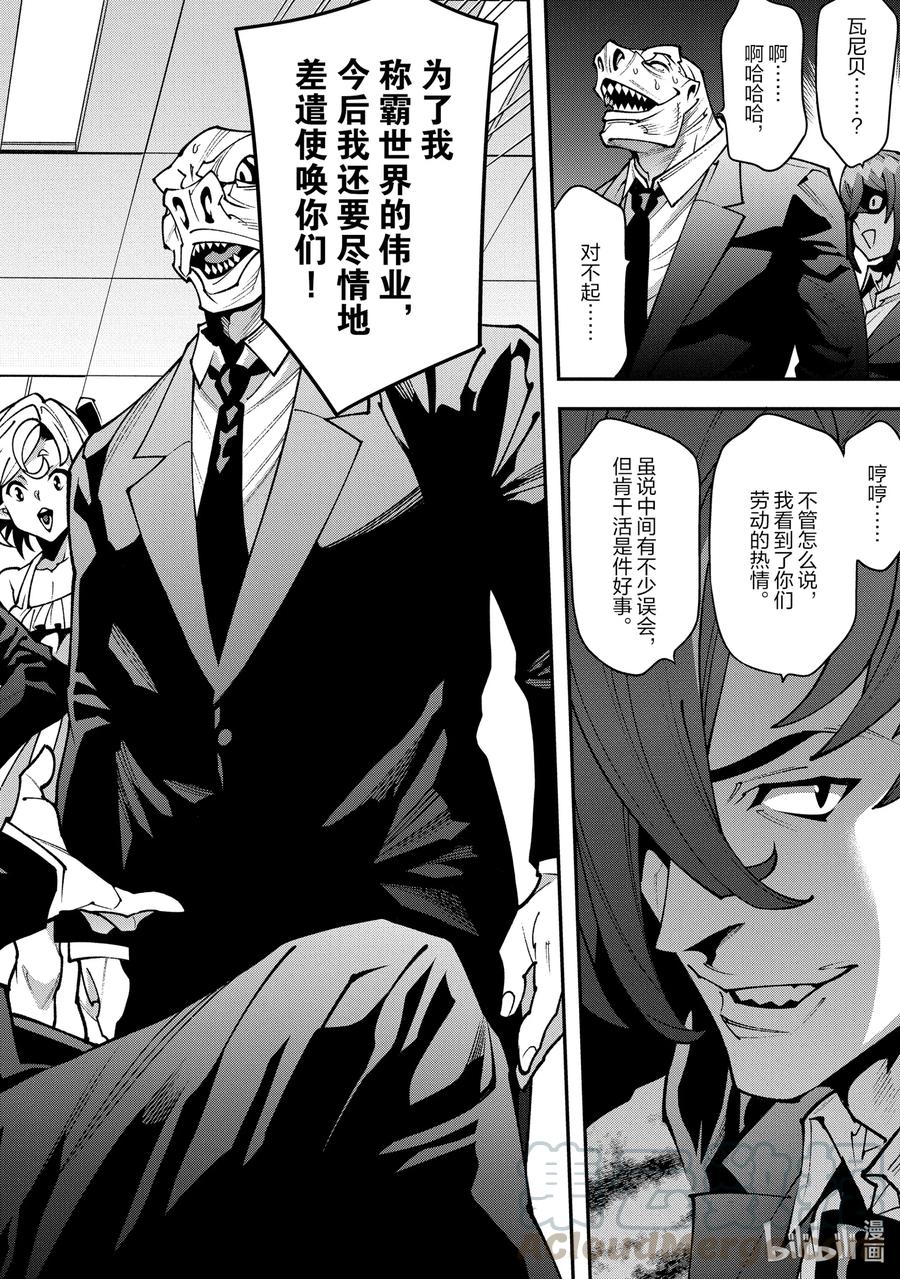 《异世界迷宫黑心企业》29 GoOd Day, goodbye 第34页