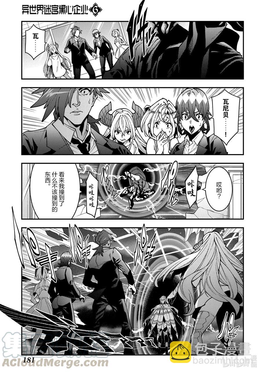 《异世界迷宫黑心企业》29 GoOd Day, goodbye 第37页