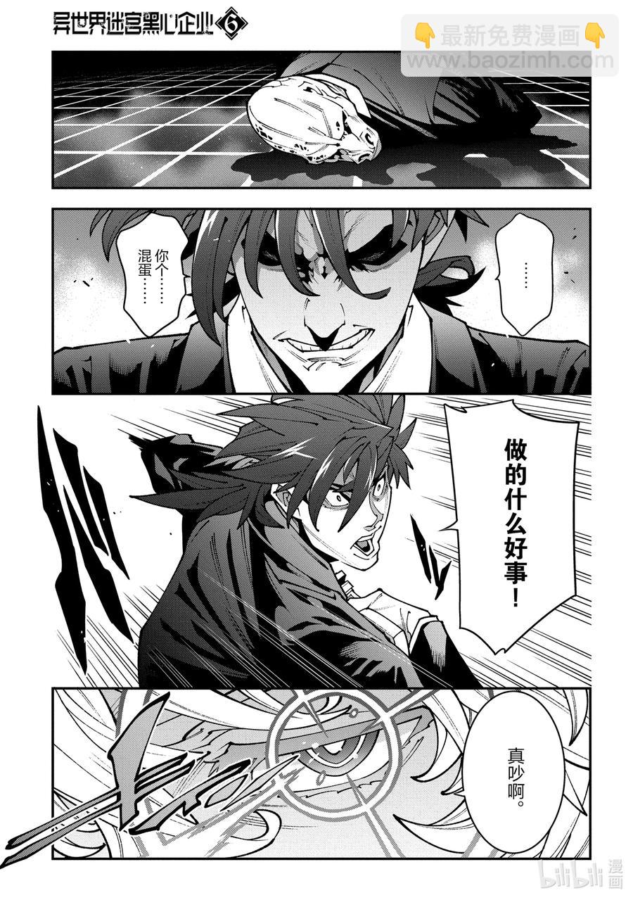 《异世界迷宫黑心企业》29 GoOd Day, goodbye 第39页