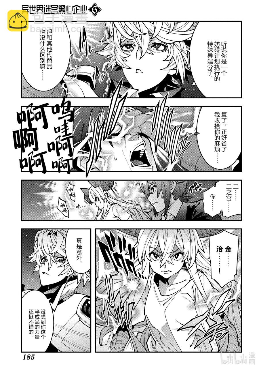 《异世界迷宫黑心企业》29 GoOd Day, goodbye 第41页
