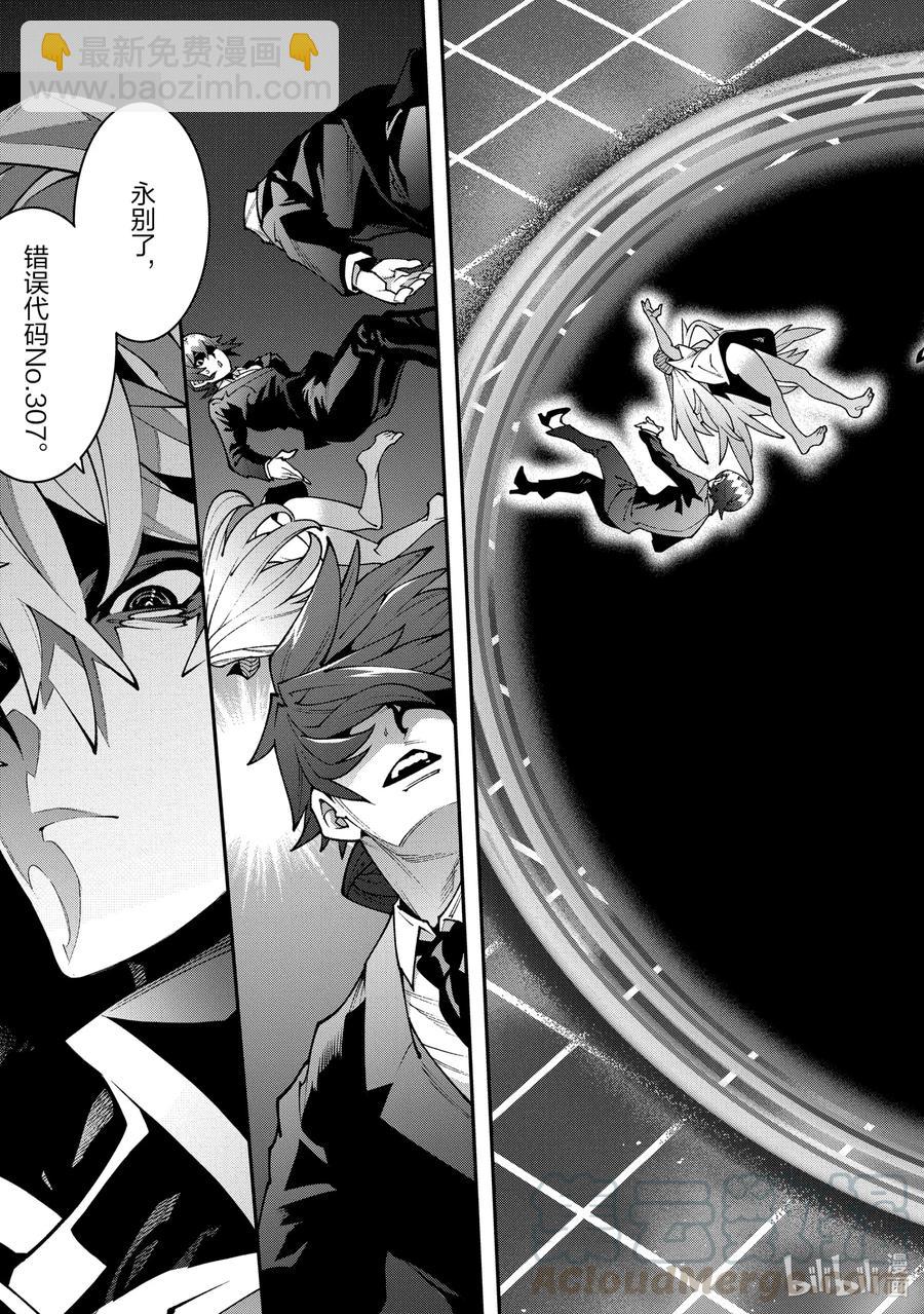 《异世界迷宫黑心企业》29 GoOd Day, goodbye 第43页