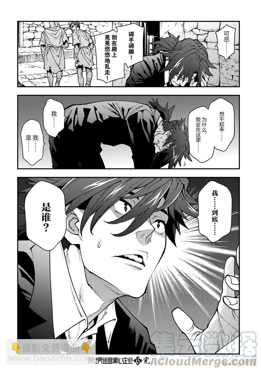 《异世界迷宫黑心企业》29 GoOd Day, goodbye 第46页