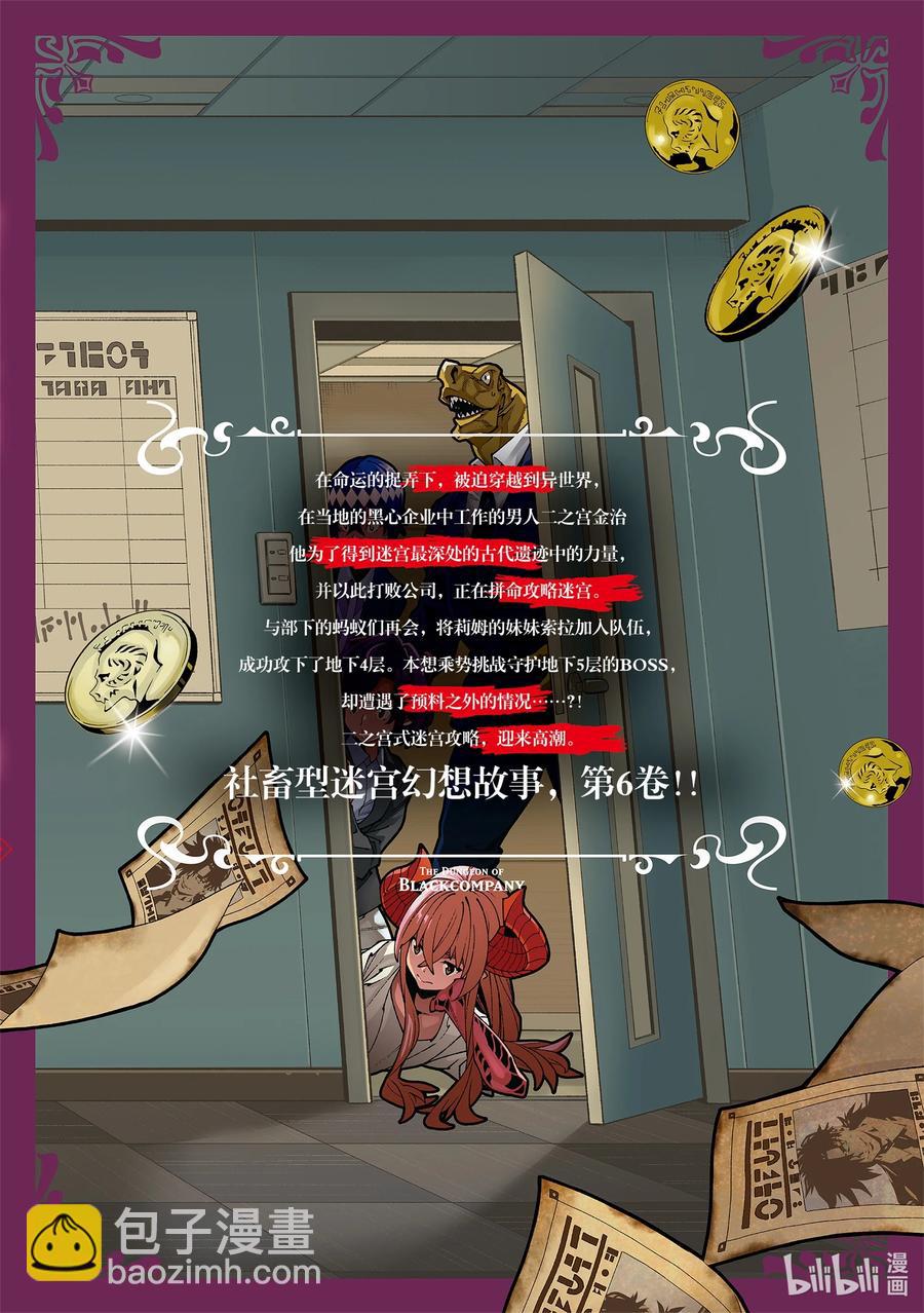 《异世界迷宫黑心企业》29 GoOd Day, goodbye 第48页