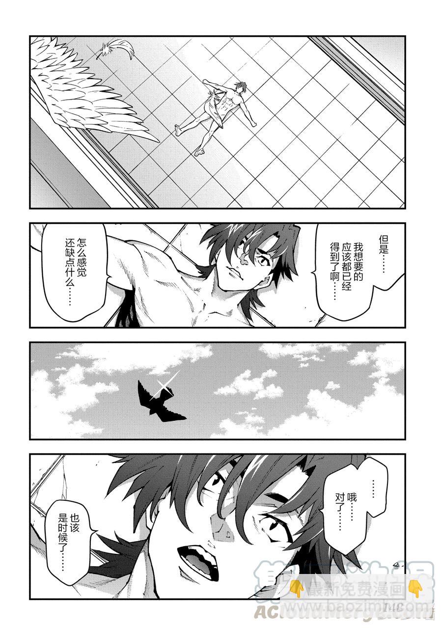 《异世界迷宫黑心企业》29 GoOd Day, goodbye 第4页
