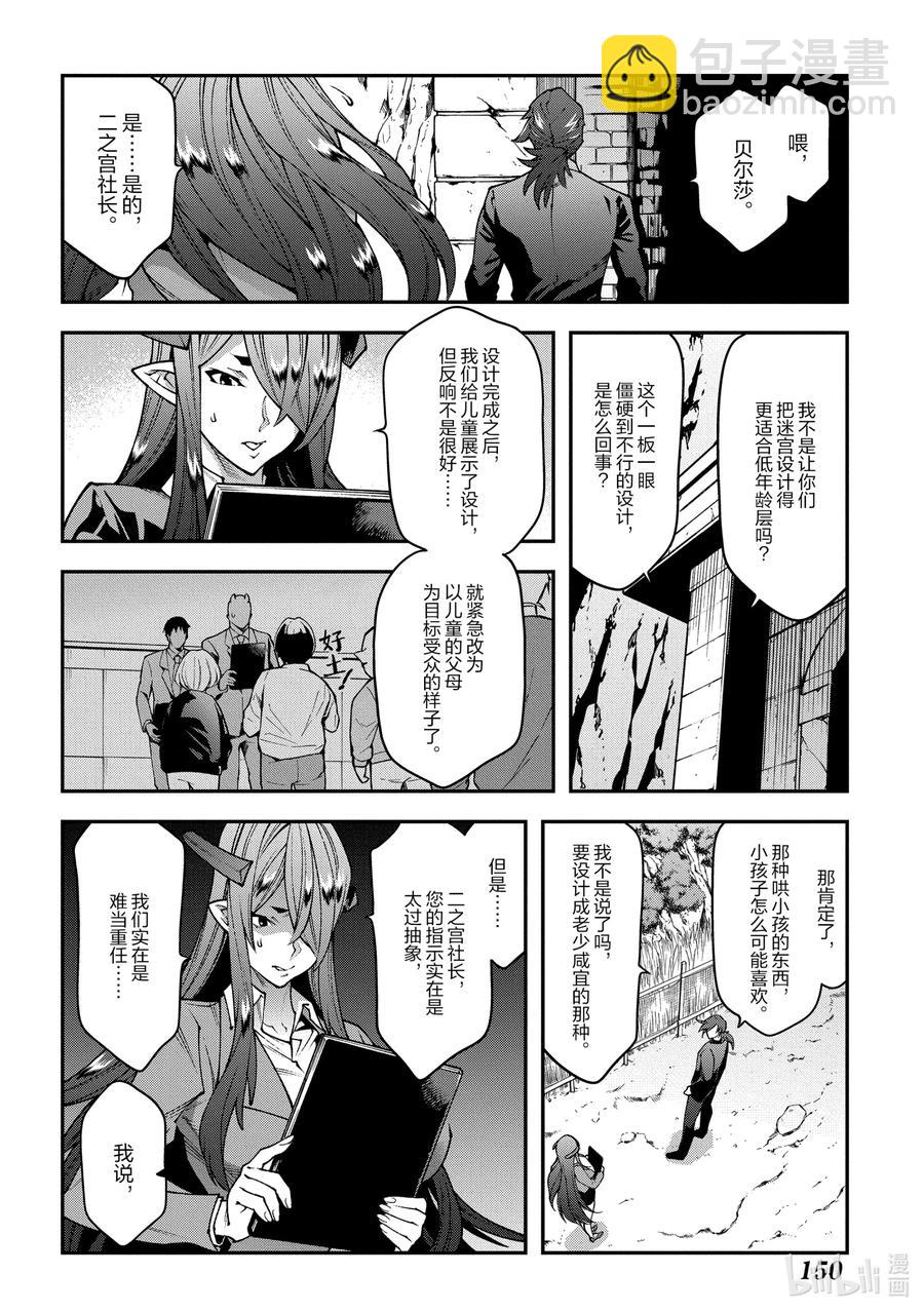 《异世界迷宫黑心企业》29 GoOd Day, goodbye 第6页