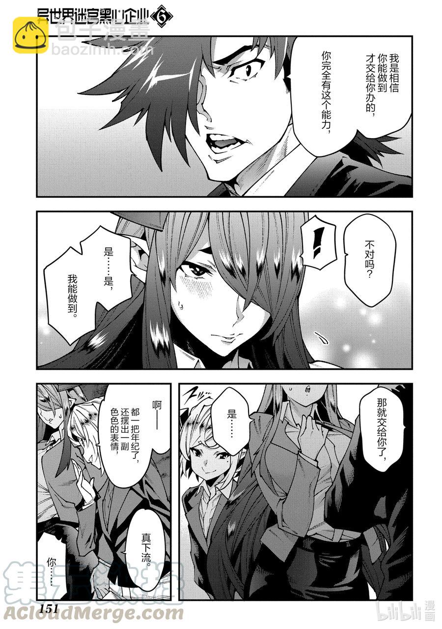《异世界迷宫黑心企业》29 GoOd Day, goodbye 第7页