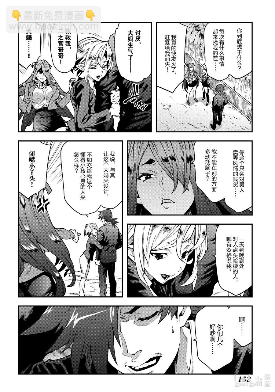《异世界迷宫黑心企业》29 GoOd Day, goodbye 第8页