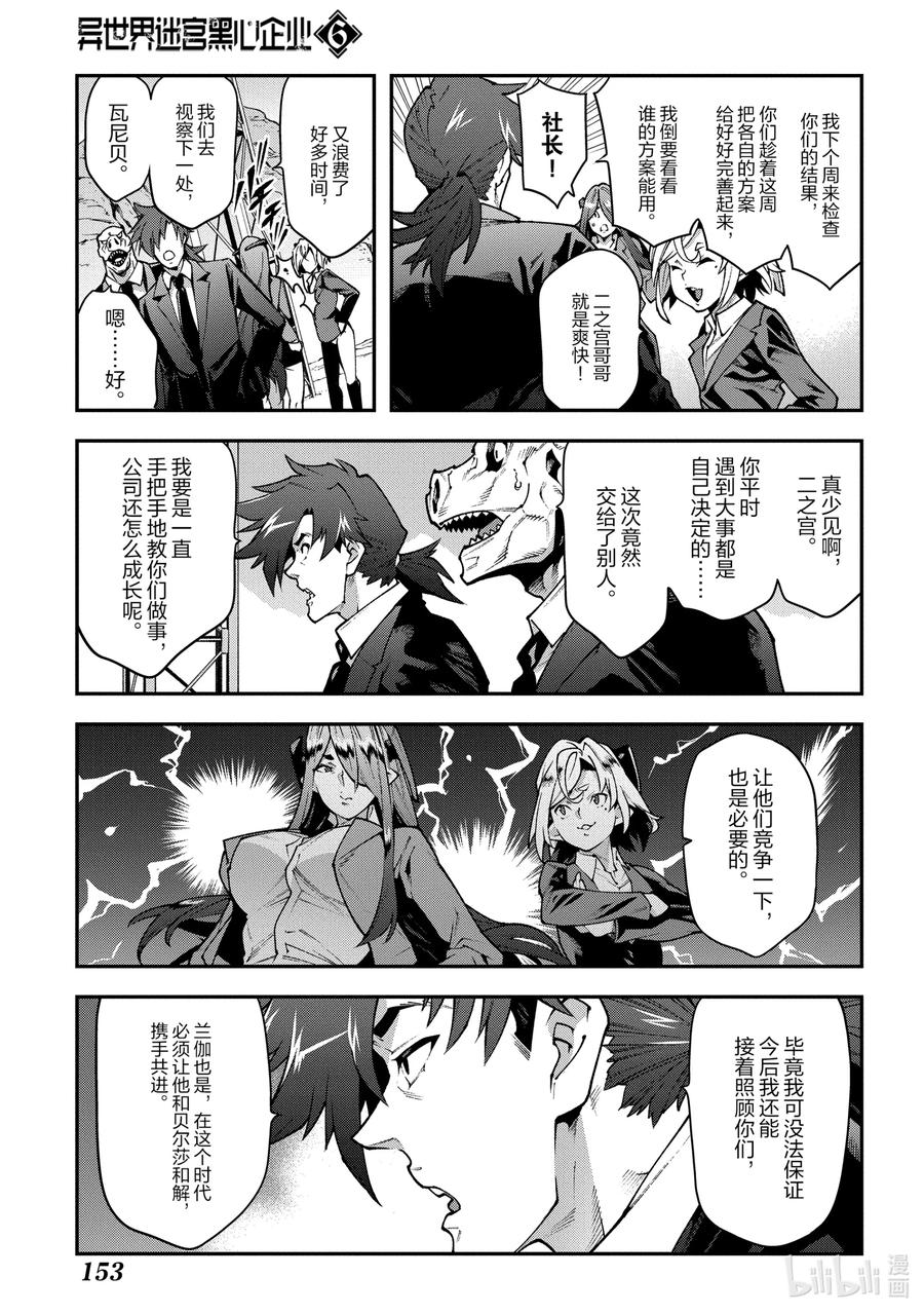 《异世界迷宫黑心企业》29 GoOd Day, goodbye 第9页