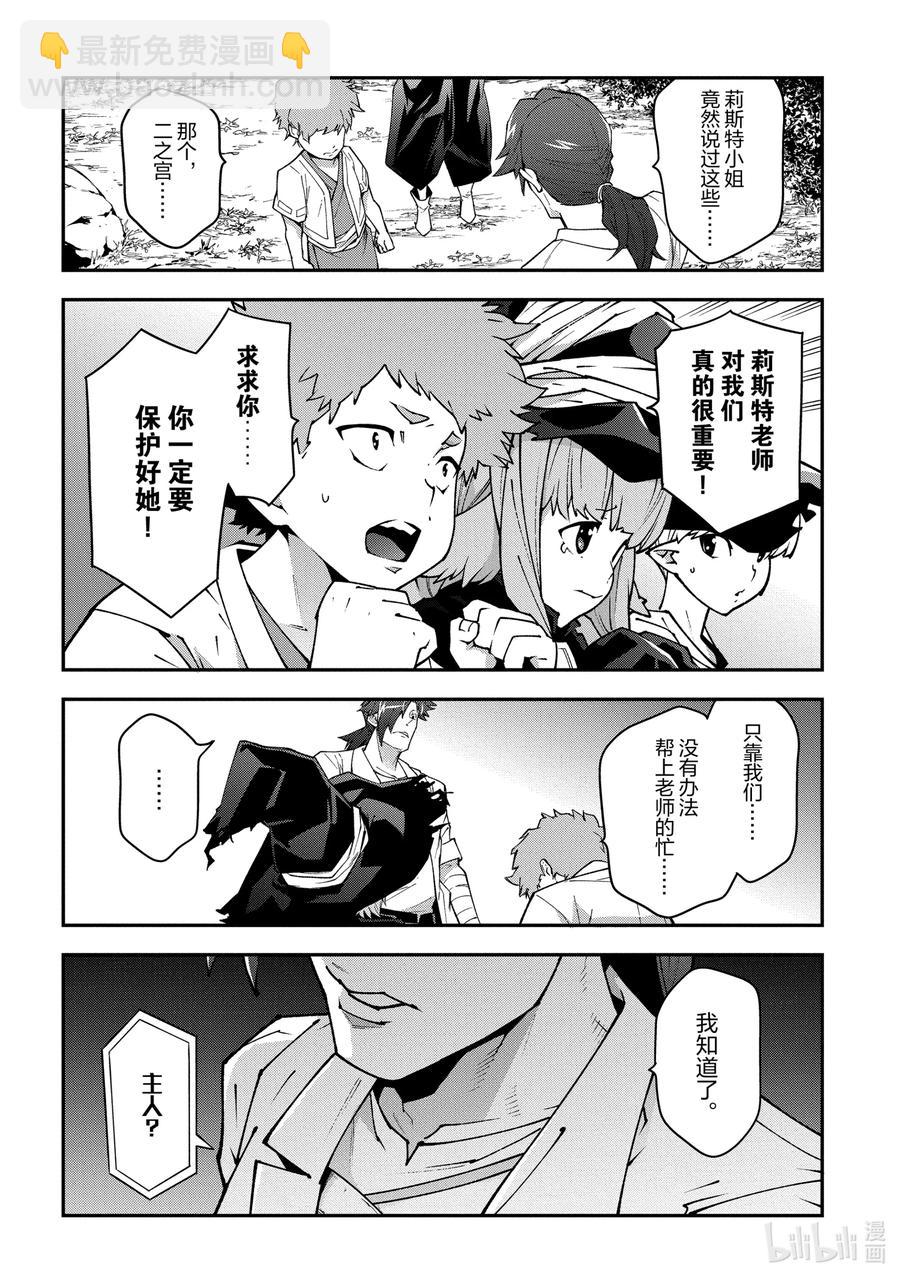 《异世界迷宫黑心企业》31 凡人与塔 第14页