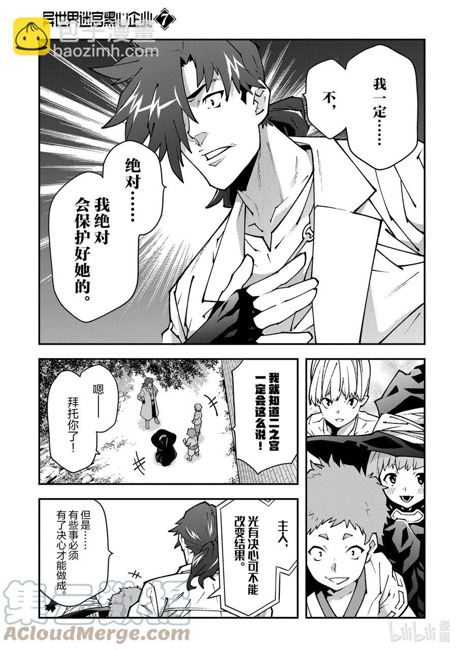《异世界迷宫黑心企业》31 凡人与塔 第15页