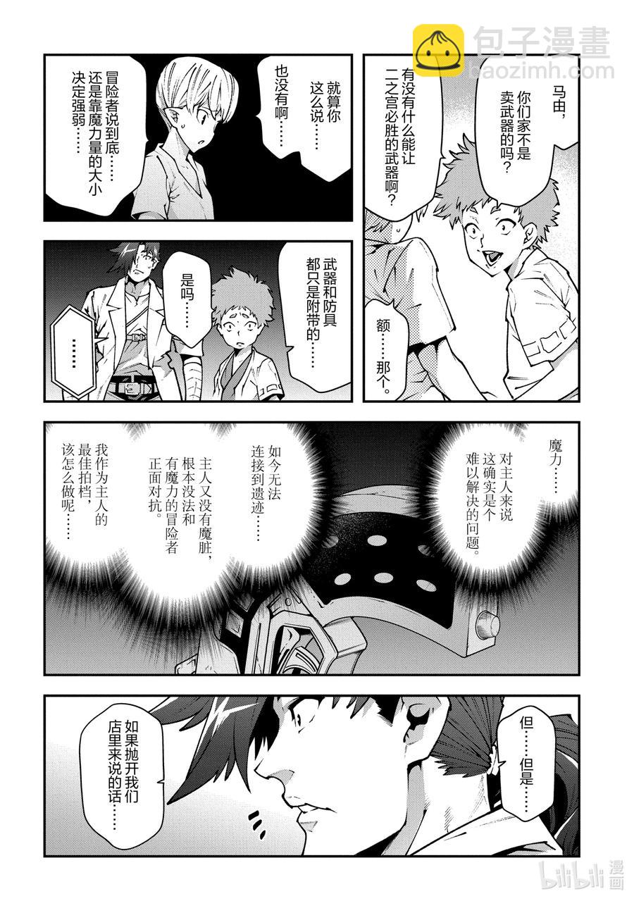 《异世界迷宫黑心企业》31 凡人与塔 第16页