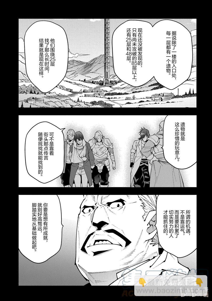 《异世界迷宫黑心企业》31 凡人与塔 第21页