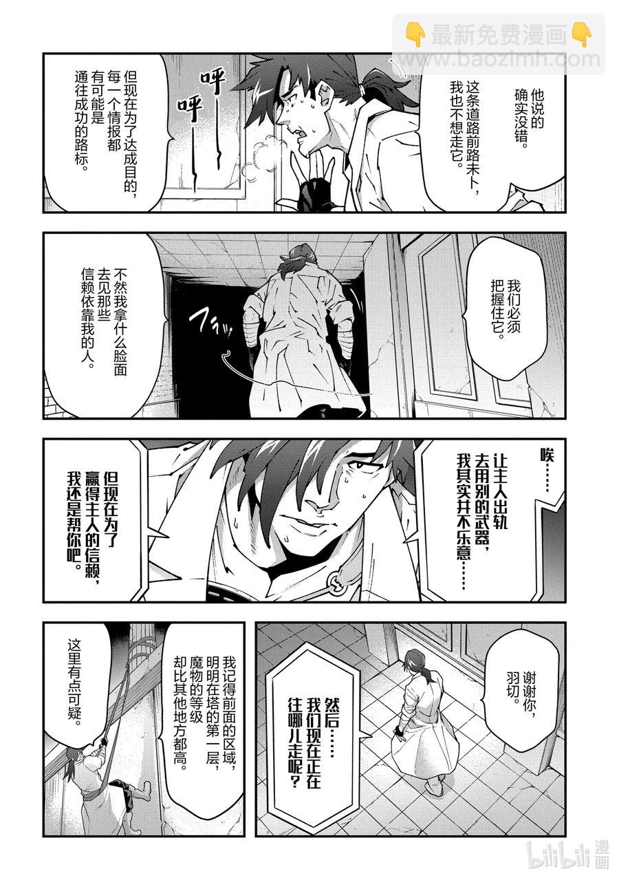 《异世界迷宫黑心企业》31 凡人与塔 第22页
