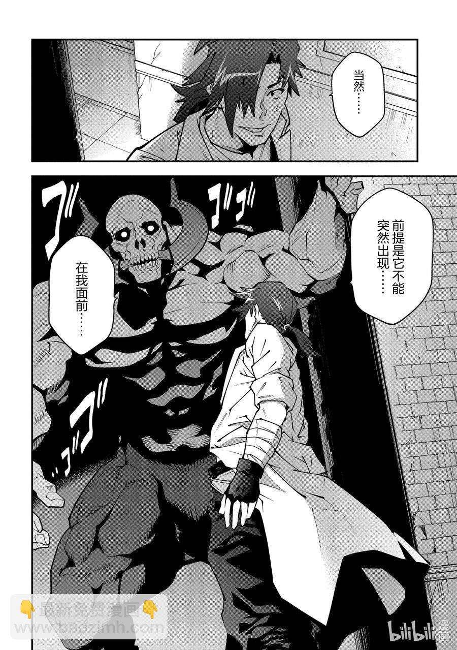《异世界迷宫黑心企业》31 凡人与塔 第24页