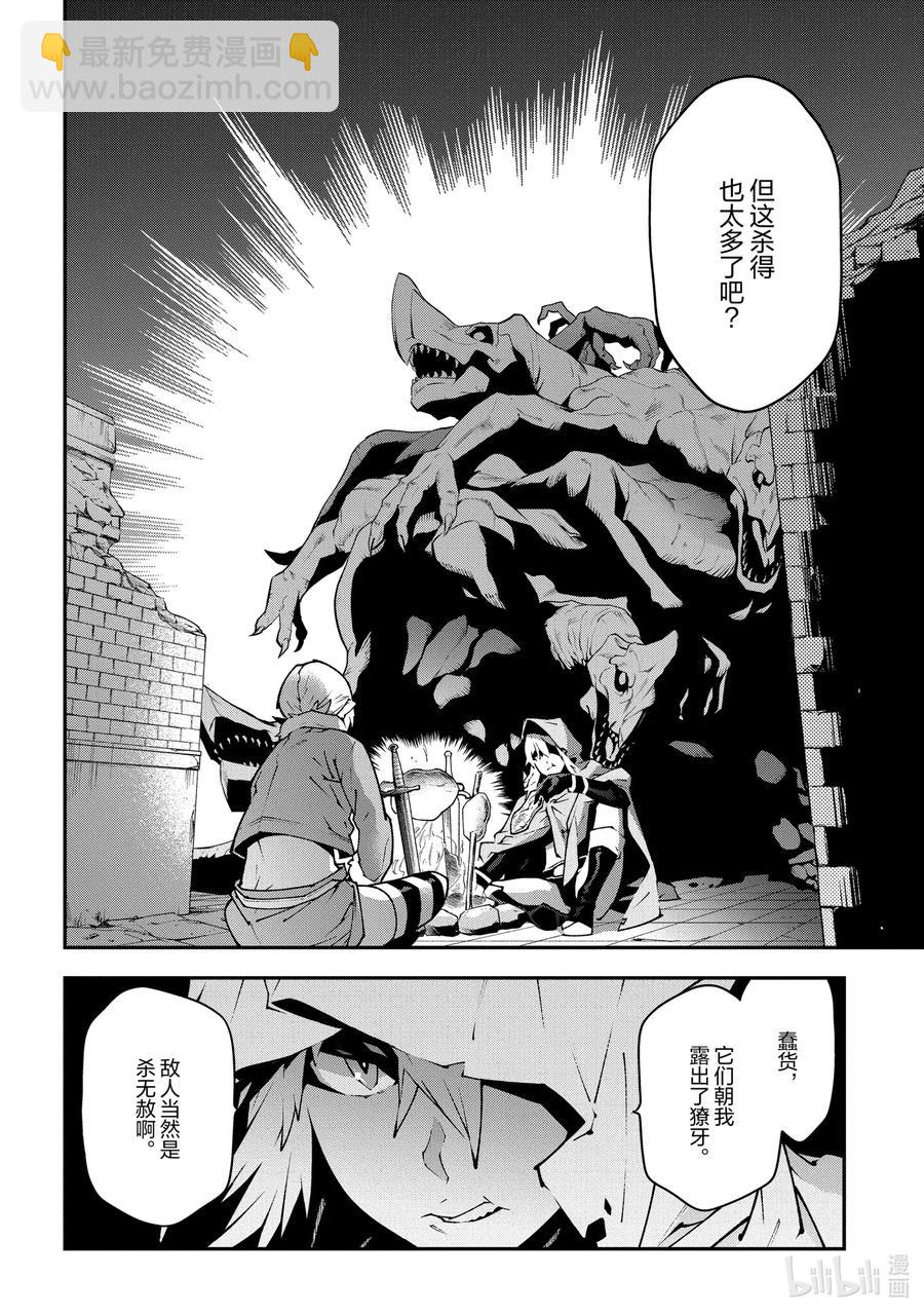 《异世界迷宫黑心企业》31 凡人与塔 第26页
