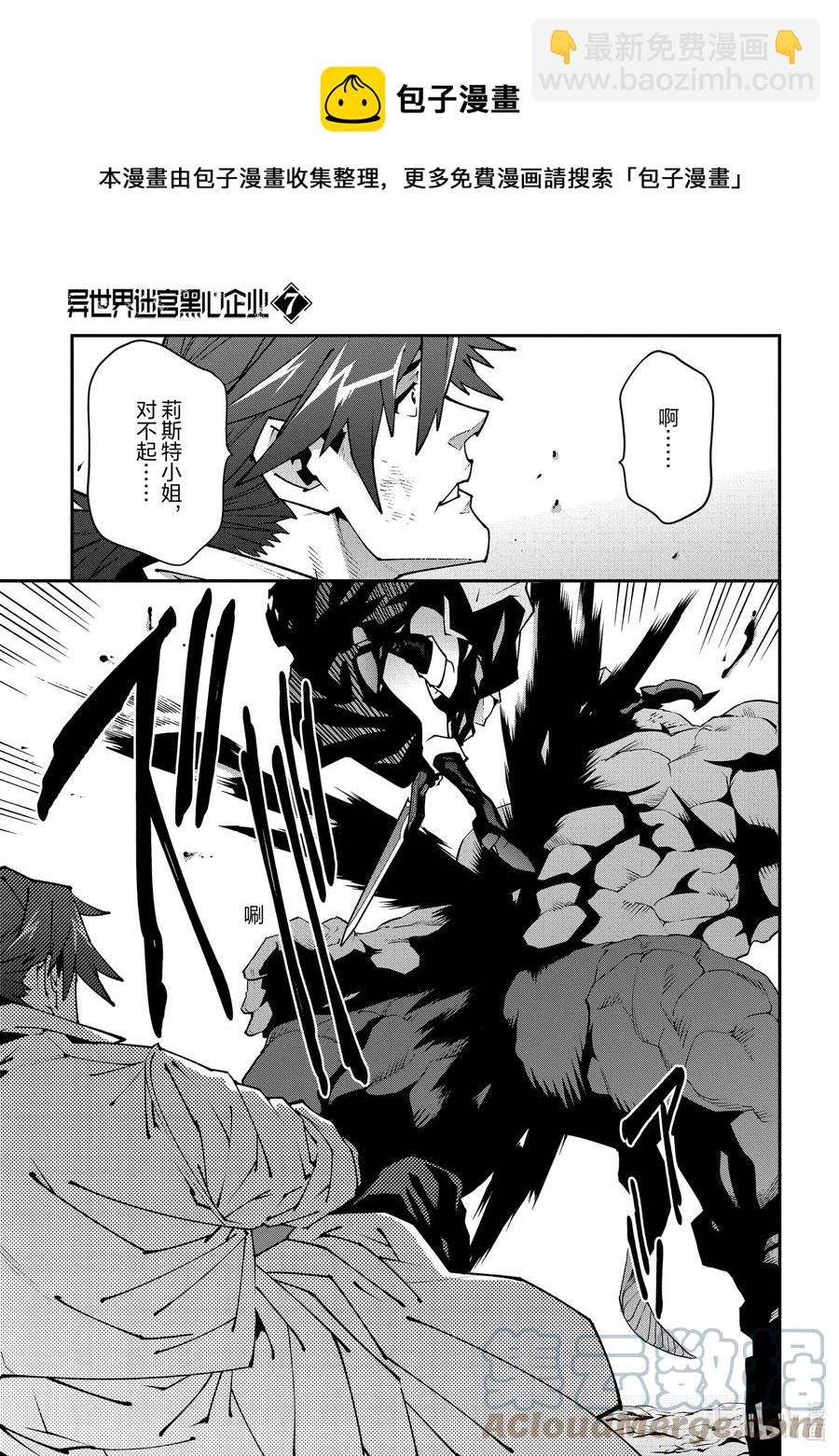 《异世界迷宫黑心企业》31 凡人与塔 第29页
