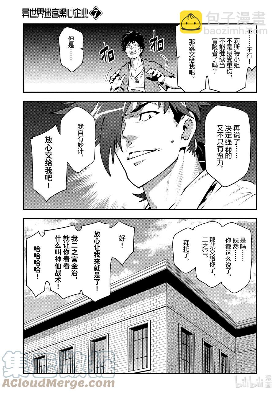 《异世界迷宫黑心企业》31 凡人与塔 第7页